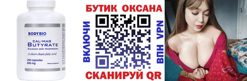 где можно купить Камешково БУТИРАТ BDO 33%